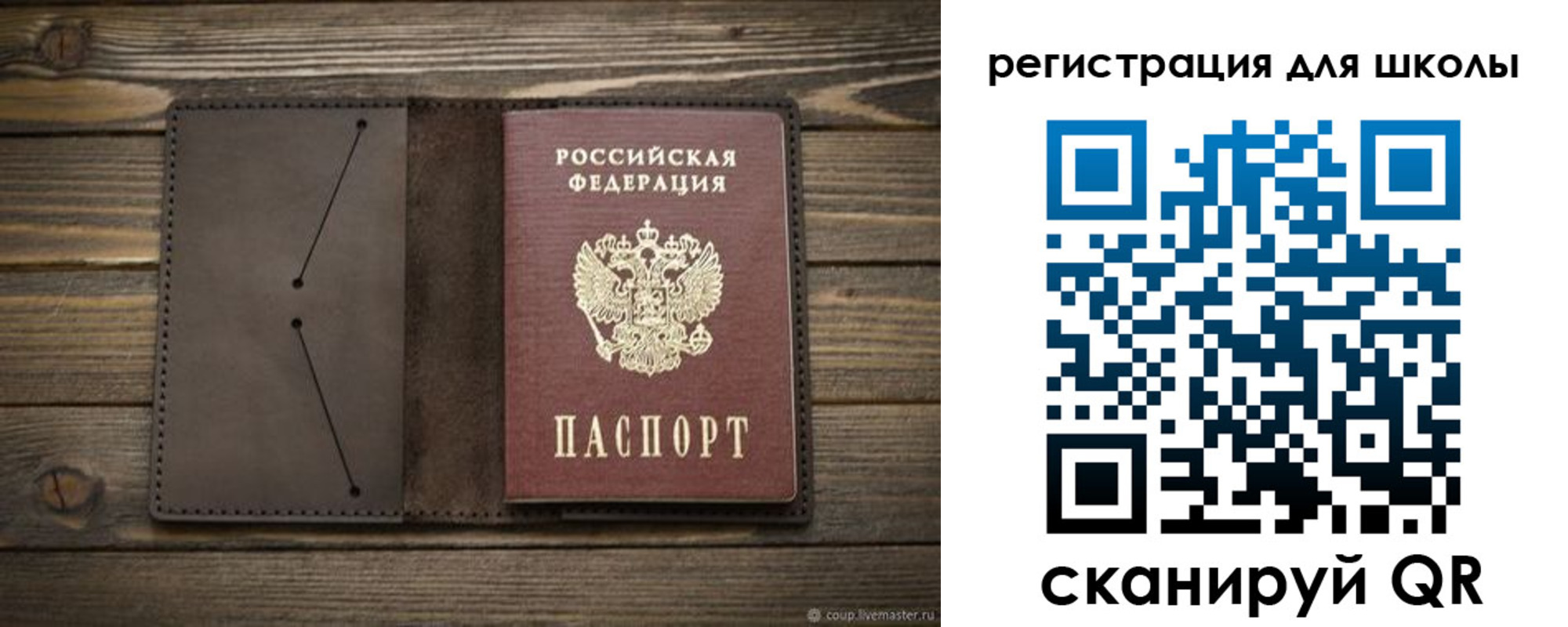 прописка для школы в Тынде