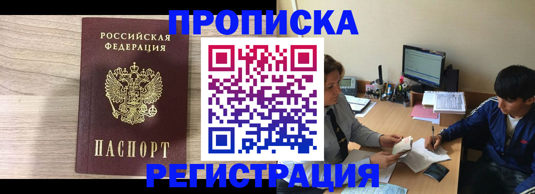 прописка для военкомата в Тынде