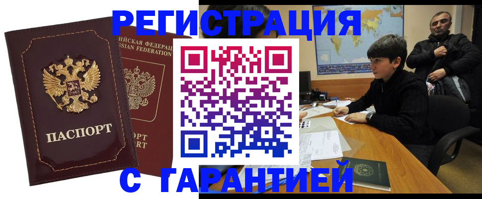 временная регистрация купить в Тынде