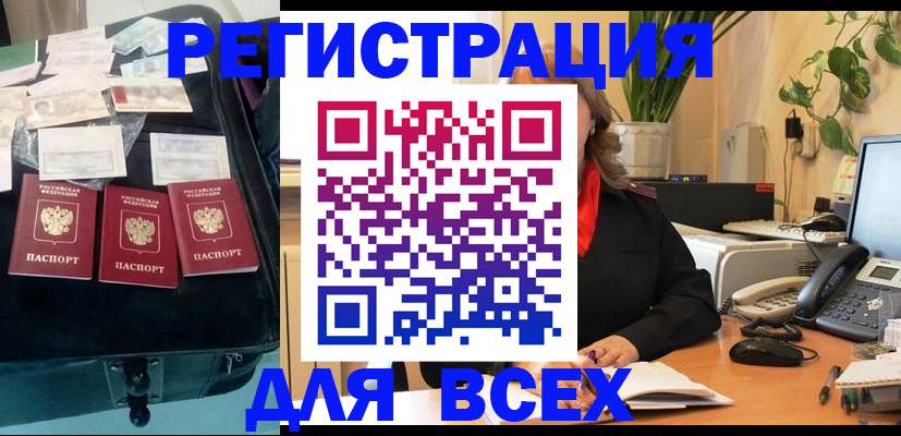 прописка для работы в Тынде