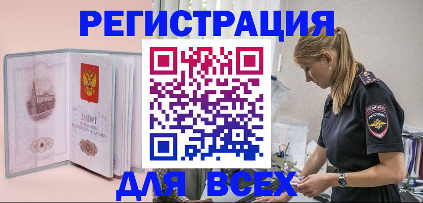 временная регистрация в квартире в Тынде
