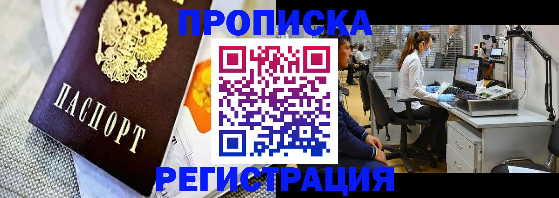 прописка гарантия в Тынде