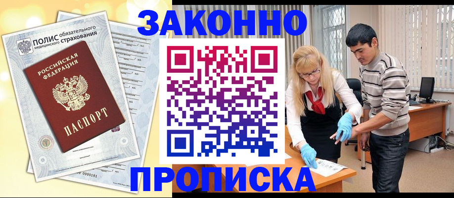 прописка иностранных граждан в Тынде